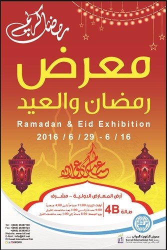 انطلاق معرض رمضان والعيد اليوم