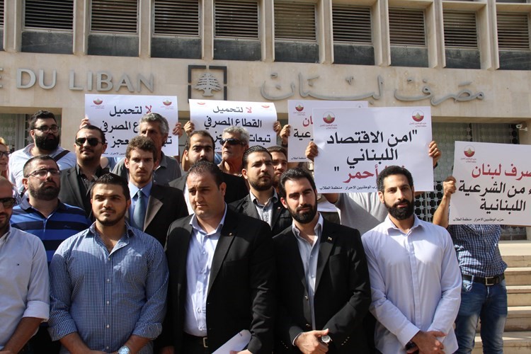 وقفة رمزية لشباب 14 اذار امام مصرف لبنان دعما للقطاع المصرفي والاقتصاد اللبنانيمحمود الطويل