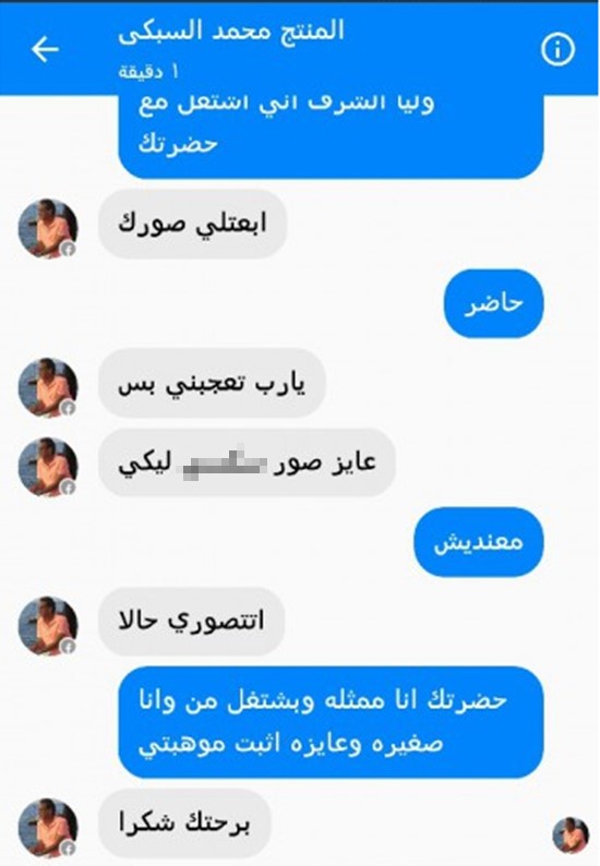 بالصور.. هذه هي حقيقة المراسلات الإباحية بين منتج مصري شهير وممثلة صاعدة 