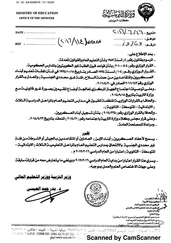 قبول أحفاد العسكريين «البدون» في المدارس الحكومية