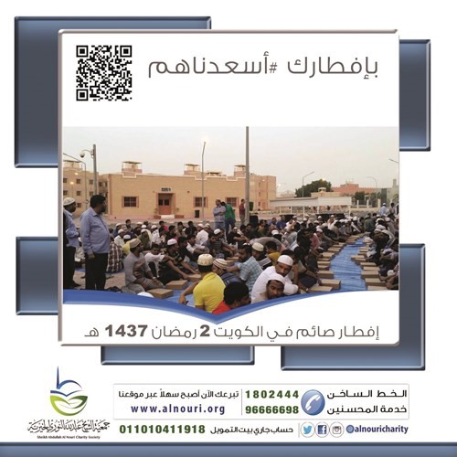 «النوري الخيرية» نفذت مشروع ولائم إفطار الصائم داخل الكويت بتكلفة 85 ألف دينار