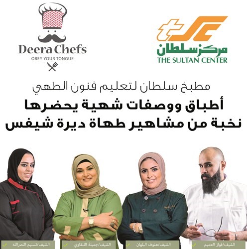 مركز سلطان ينظم ورشاً لتعليم الطهي