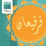 «البروميناد» ينبض بالحياة مع أنشطة قرقيعان الرمضانية