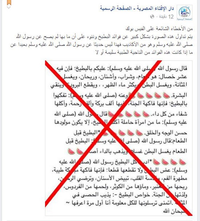 دار الإفتاء: "حديث فوائد البطيخ من الأكاذيب ولم يصح عن الرسول"