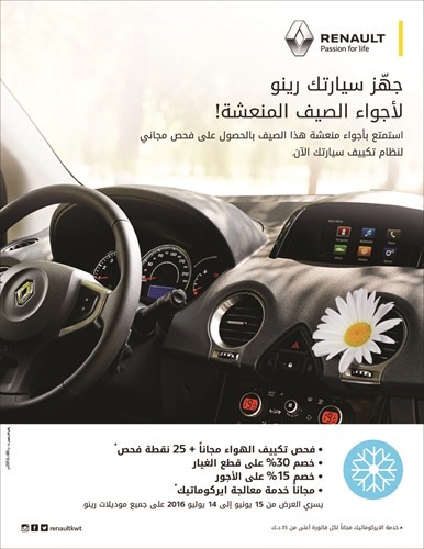 «رينو البابطين» تطلق «حملة الصيانة لصيف منعش» 2016