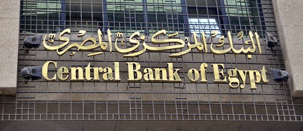 «المركزي» يطرح أذون خزانة بـ 9.5 مليارات جنيه