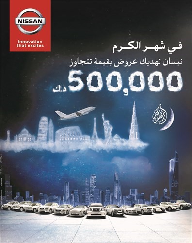 «نيسان البابطين» مستمرة في عروض «شهر الكرم»