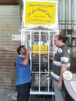 مشروع برادات المياه