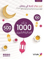 VIVA تعلن فائزي الأسبوع الثاني لحملة «ربحك أكبر في رمضان»