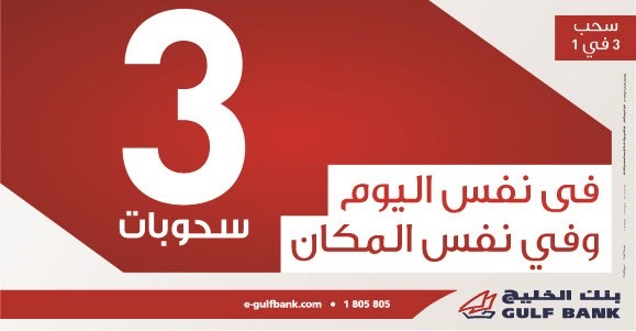 «الخليج»: 8 أيام متبقية على السحب ربع السنوي «3 في 1» الثاني