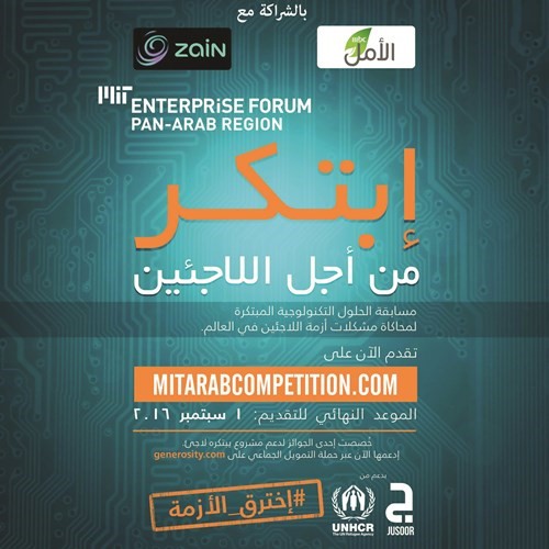 منتدى MIT يطلق مسابقة «ابتكر من أجل اللاجئين»