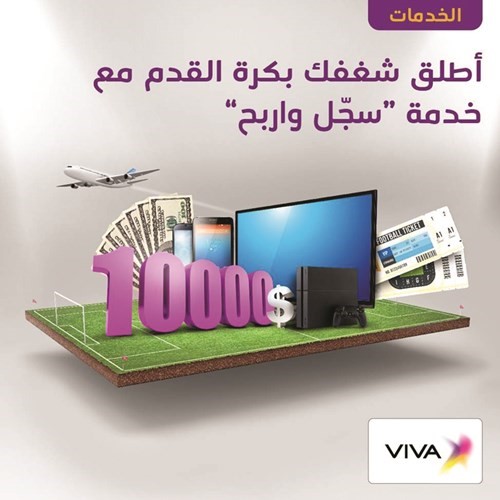 VIVA تطلق مسابقة «سجّل واربح» يورو 2016
