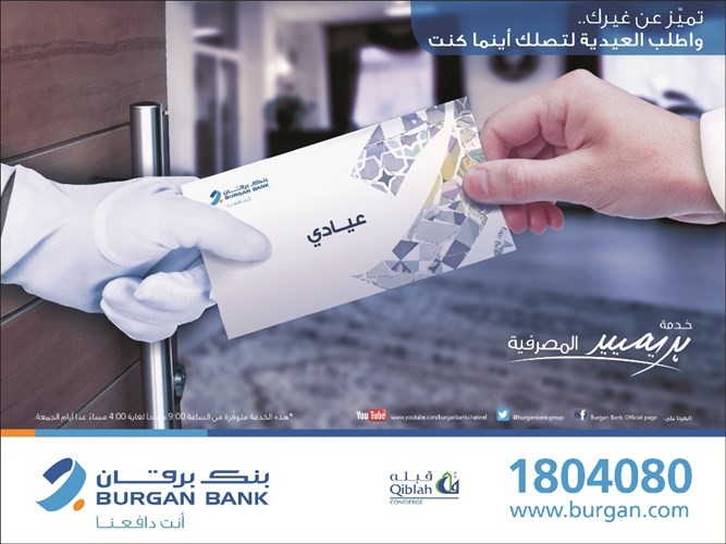 «برقان»: توصيل العيادي لعملاء البريميير مجاناً