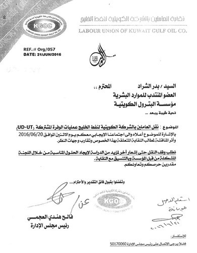 وقف نقل موظفي عمليات «الوفرة» 6 أشهر