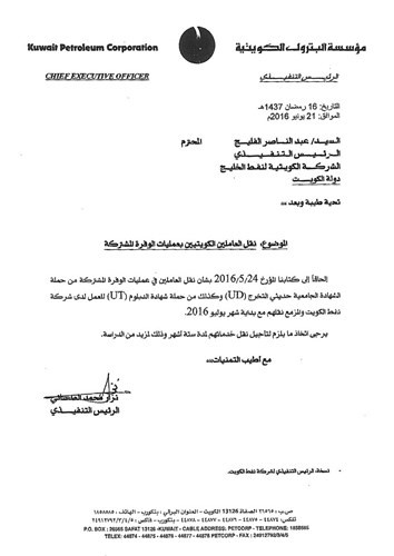 وقف نقل موظفي عمليات «الوفرة» 6 أشهر