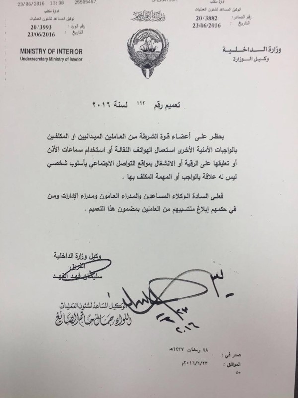 ‏الداخلية تحظر على منتسبي الشرطة استخدام الهواتف النقالة والسماعات  ودخول مواقع التواصل الاجتماعي أثناء أداء مهامهم