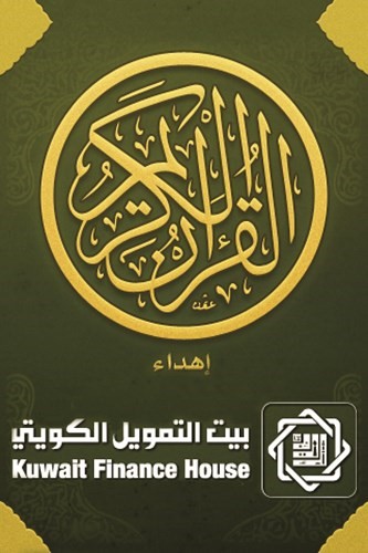 5 ملايين مستخدم يستخدمون تطبيق «بيتك» للقرآن الكريم على الهواتف الذكية
