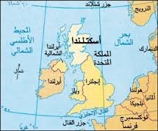 59% من الاسكتلنديين يؤيدون استقلال بلادهم عن بريطانيا 