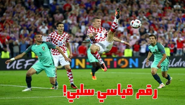 رقم قياسي سلبي بمباراة البرتغال وكرواتيا..لم يحدث منذ 1980