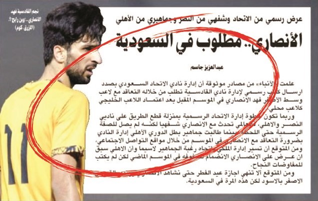 كما انفردت «الأنباء».. الأنصاري «اتحادي»