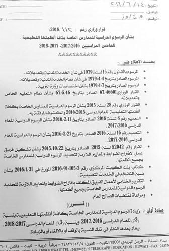 «التربية»: قرار زيادة الرسوم الدراسية قائم وسينفذ العام المقبل