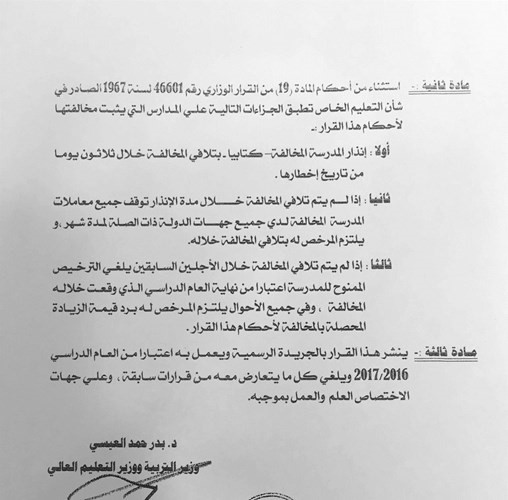 صورة قرار الوزير بزيادة الرسوم المؤرخ في 1462016﻿