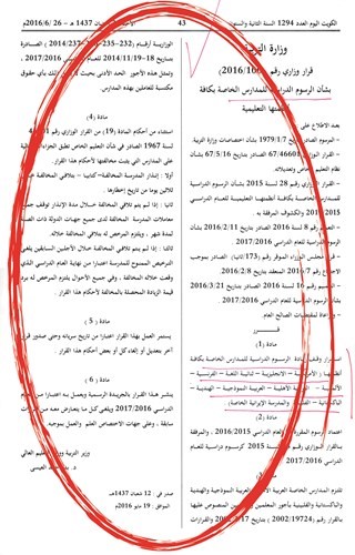 القرار الذي نشرته الكويت اليوم﻿