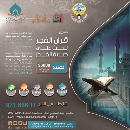 بروشور تعريفي بمشروع قران الفجر
