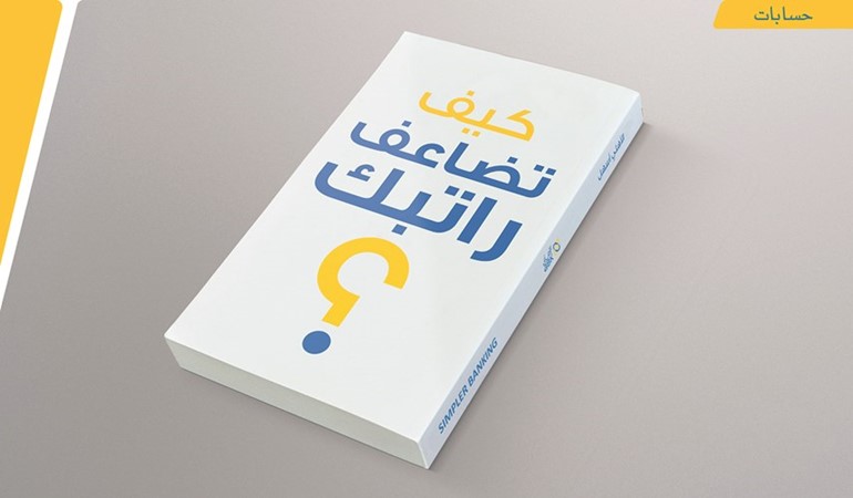 «الأهلي» يعلن الفائزين في السحب التاسع لحملة «ضاعف راتبك»