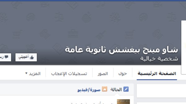 صفحات الغش بمصر تتحدى.. سننشر امتحان الدين وأجوبته 