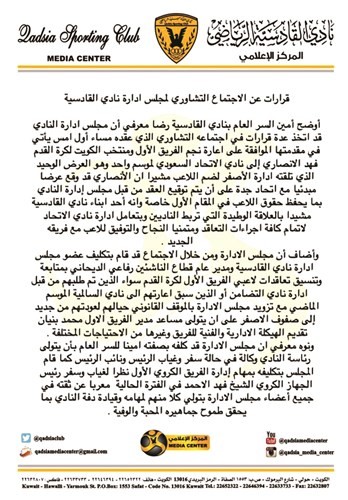 كتاب القادسية بالتطورات والتكليفات 