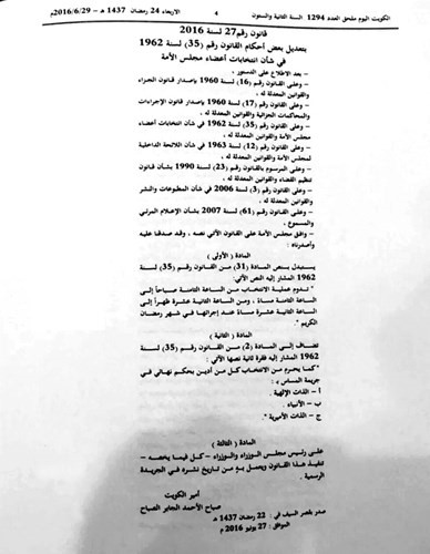 صورة زنكوغرافية لنص القانون كما نشرته الكويت اليوم