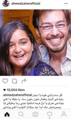 بالصورة.. إبنة أحمد زاهر تعود للأضواء وهكذا أصبحت
