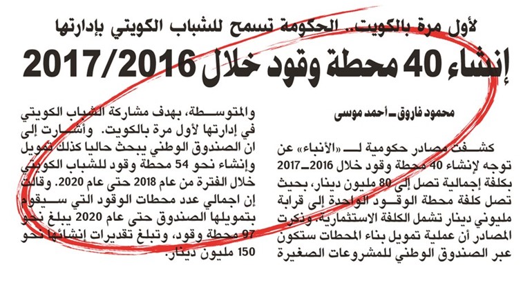 صورة زنكوغرافية لما نشرته الانباء في عددها 4 مايو الماضي 