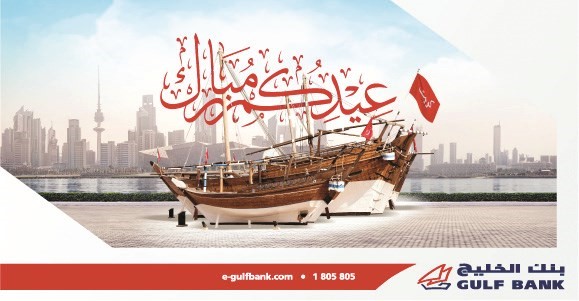 «الخليج» يغلق فروعه خلال عطلة عيد الفطر