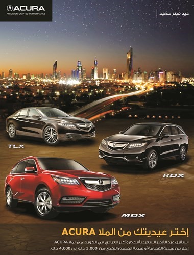 الملا ACURA تطلق أقوى العروض بمناسبة العيد