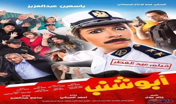 بالصور: الخريطة الكاملة لأفلام عيد الفطر  في مصر