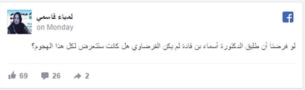 القرضاوي في رسالة غرامية: أسهو في صلاتي بسبب أسماء!.. وهجوم حاد على طليقته لنشرها اسرار زواجهما!