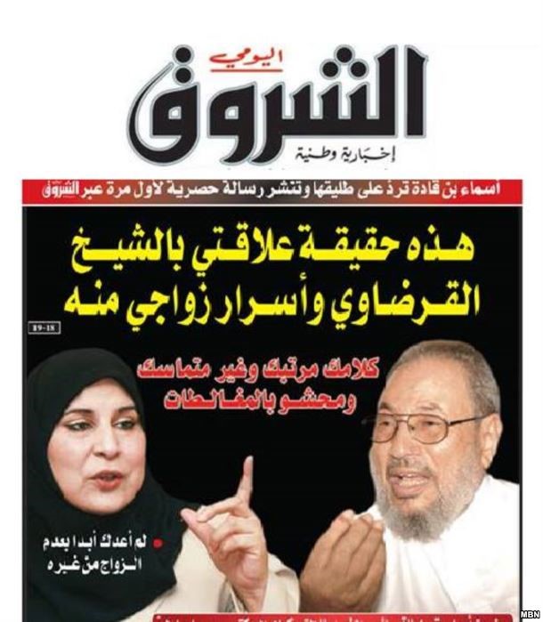 القرضاوي في رسالة غرامية: أسهو في صلاتي بسبب أسماء!.. وهجوم حاد على طليقته لنشرها اسرار زواجهما!