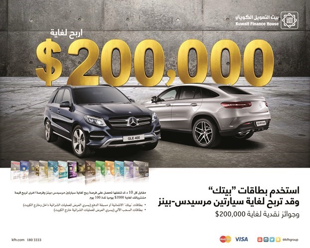 «بيتك» يطلق حملة تسويقية لتشجيع استخدام البطاقات الائتمانية