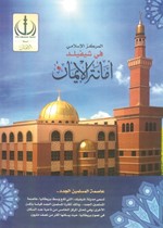 مركز امانة الايمان﻿