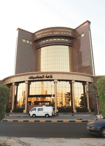 مبنى اتحاد الجمعيات التعاونية