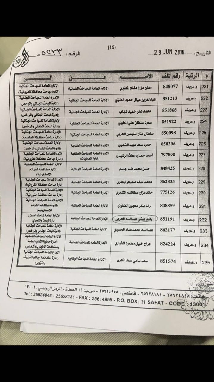 تنقلات في المرور والداخلية 