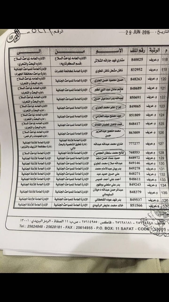 تنقلات في المرور والداخلية 