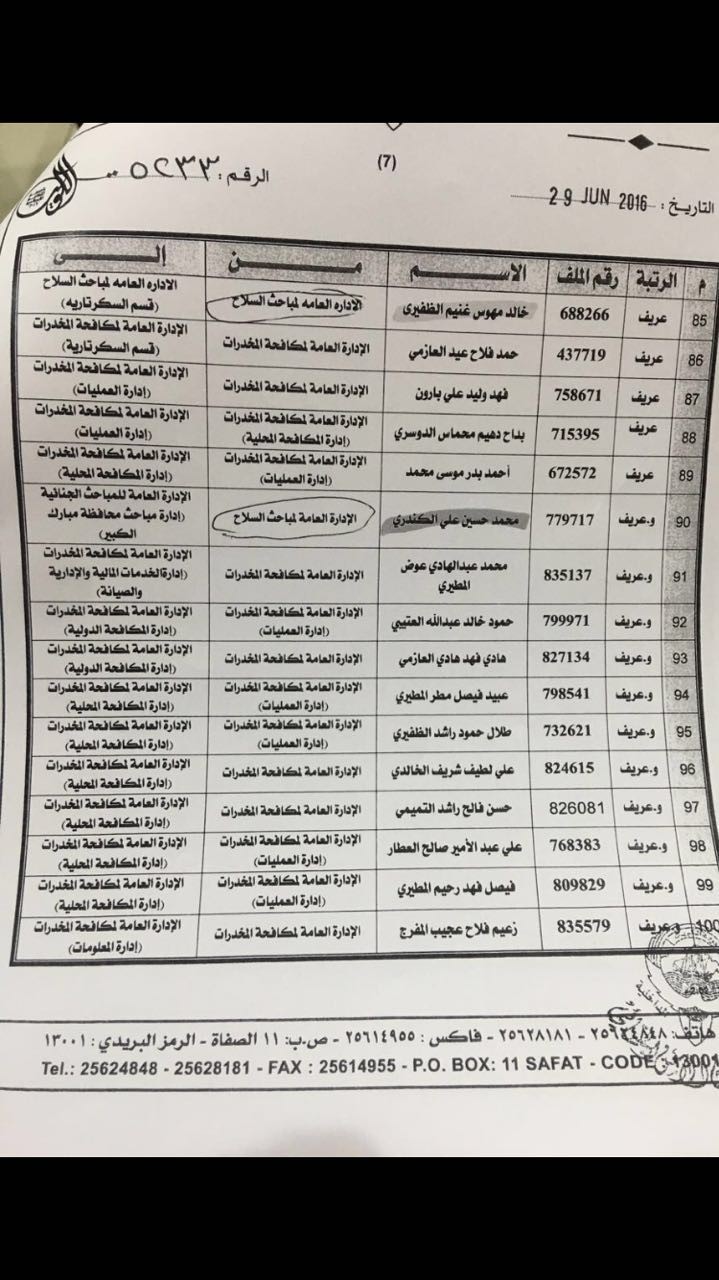 تنقلات في المرور والداخلية 