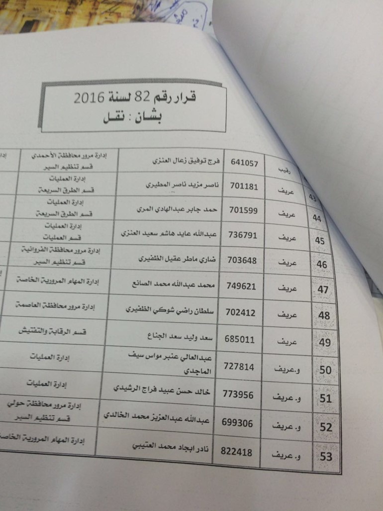 تنقلات في المرور والداخلية 