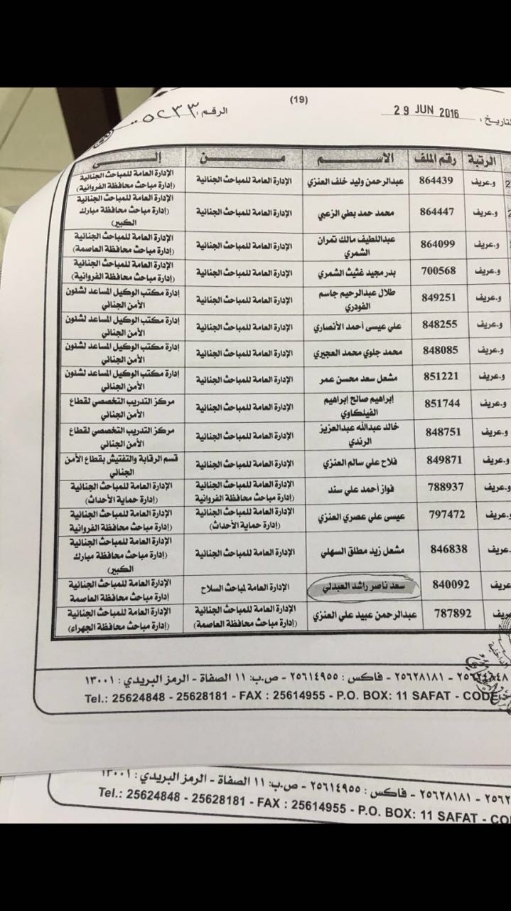 تنقلات في المرور والداخلية 