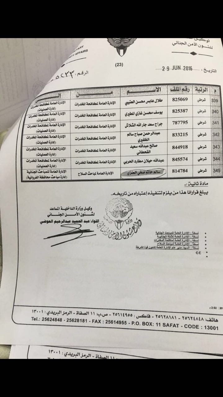 تنقلات في المرور والداخلية 