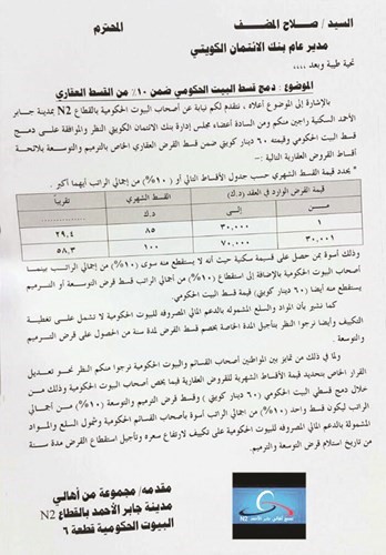  صورة عن كتاب اهالي مدينة جابر الاحمد لمدير بنك الائتمان ﻿