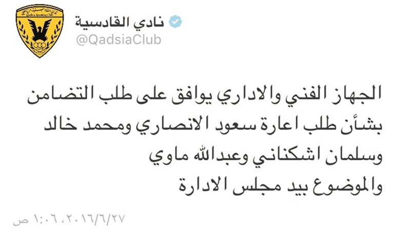 الفحيحيل يرغب في التجديد مع ماوي رغم موافقة القادسية على انتقاله للتضامن
